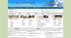 Desktop Screenshot of lib.hepec.edu.cn